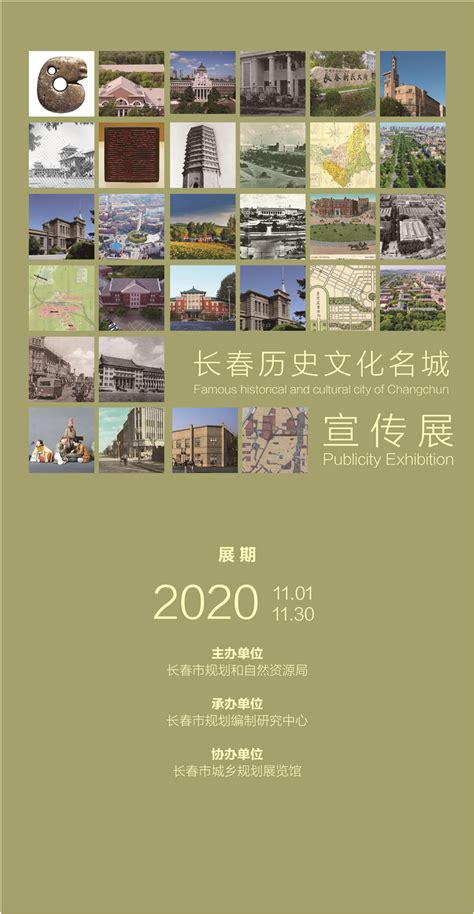 长春历史文化名城宣传展—长春市规划编制研究中心