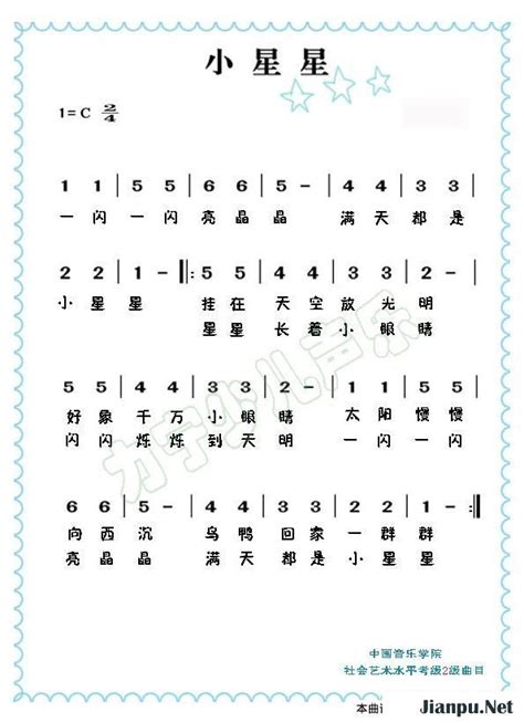 《小星星》简谱儿童原唱 歌谱-钢琴谱吉他谱|www.jianpu.net-简谱之家