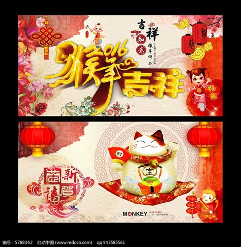 2016年猴年吉祥创意新年海报素材模板下载图片_海报_编号5788342_红动中国