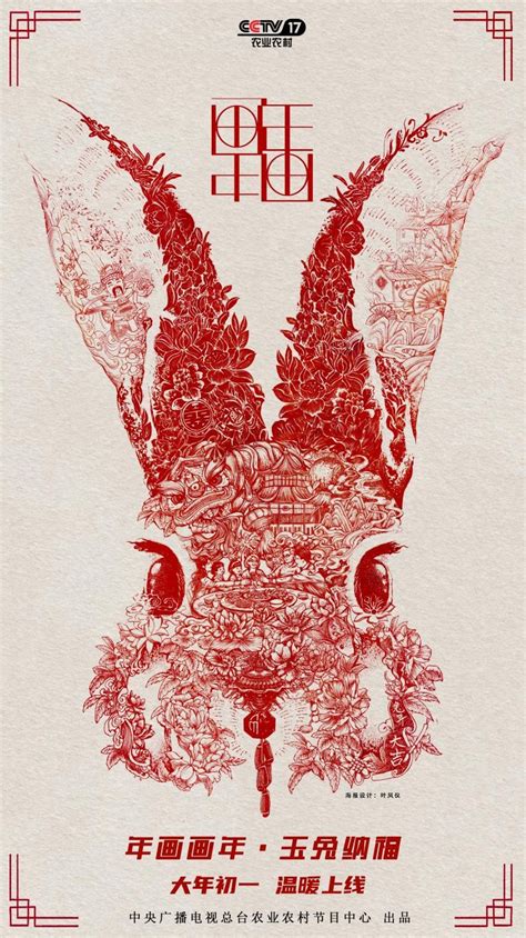 《年画画年•玉兔纳福》 为你讲述中国人与兔之间的奇妙缘分_中国网