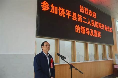 今天，饶平县第二人民医院揭牌开业 - 潮州市饶平县人民政府网站