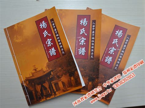 杨氏家谱网 提供各省市区的杨氏家谱、杨氏族谱