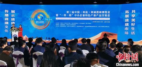 第三届中国（祁县）玻璃器皿博览会开幕 探索“一带一路”产业合作-天山网 - 新疆新闻门户