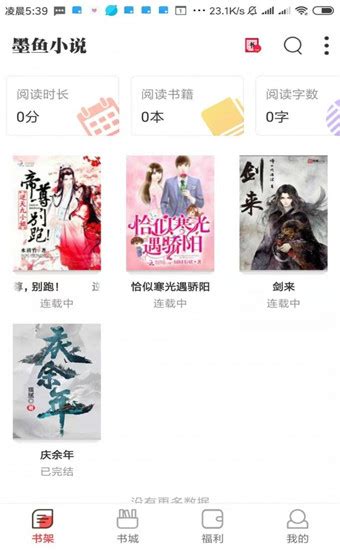 墨鱼小说app最新版下载-墨鱼小说手机版 v1.1.2 - 艾薇下载站