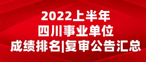 2021川企百强名单发布_四川在线