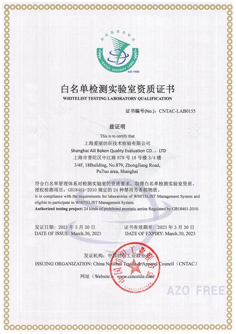 资质证明 | 上海爱丽纺织技术检验有限公司