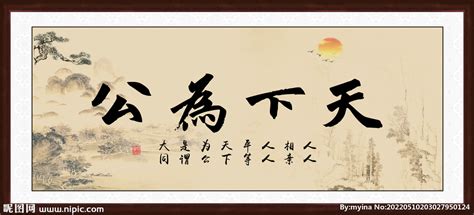 简洁大气天下为公孙中山纪念日宣传海报图片下载_红动中国