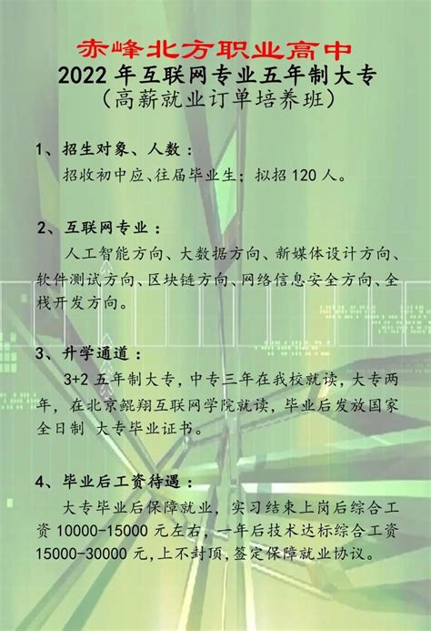 赤峰北方职业高中2022年招生简章 - 招生就业办公室 - 天坤赤峰北方职业高中