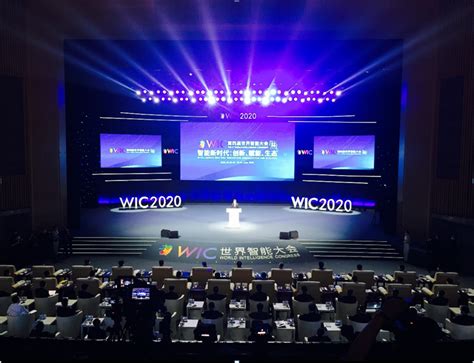 中国新一代人工智能发展战略研究院深度参与第四届世界智能大会