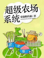 超级农场系统(男主叶晨)全文免费阅读 - 品书网