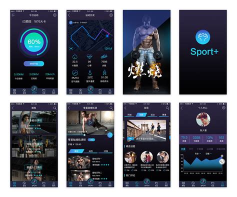 健身app界面设计|UI|APP界面|玩火者 - 原创作品 - 站酷 (ZCOOL)
