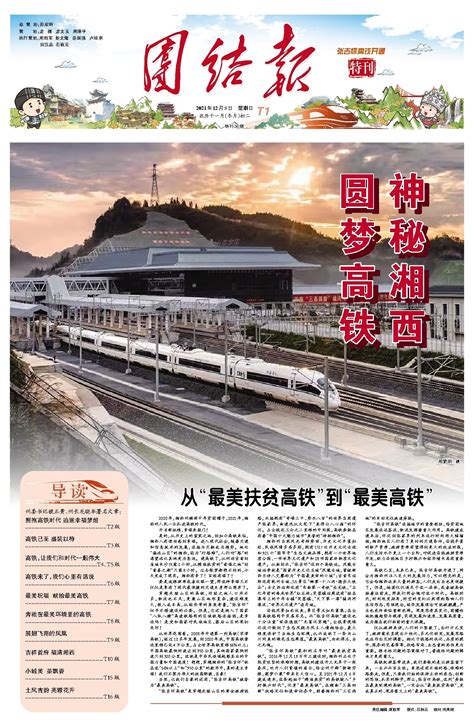 今天，这份报纸浓墨重彩庆祝张吉怀高铁开通 - 综合 - 新湖南