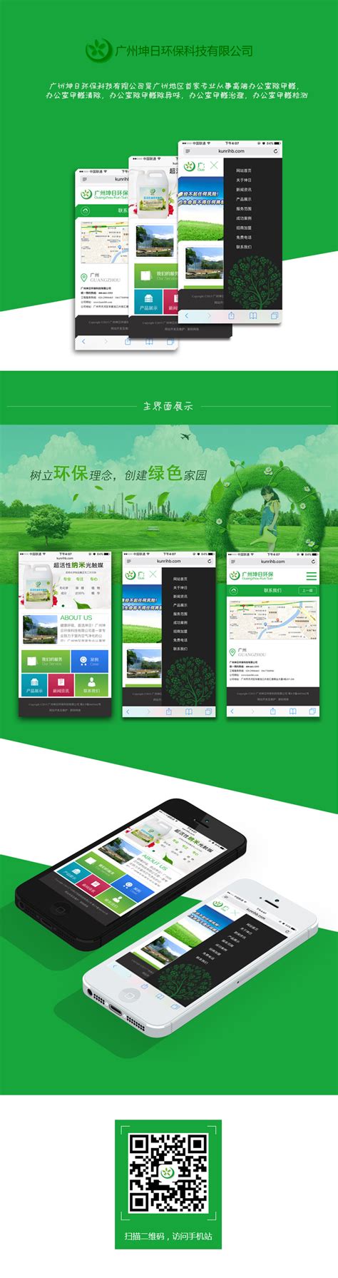 广州坤日环保科技有限公司网站改版