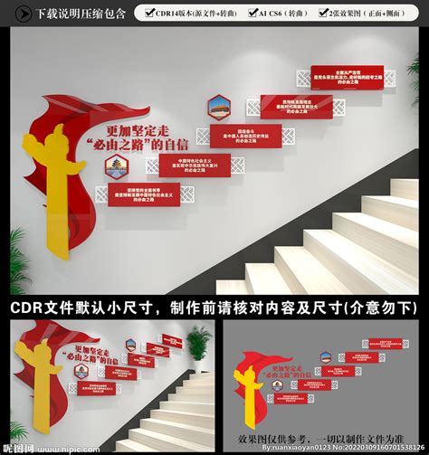 五个必由之路党建楼梯文化墙设计图__广告设计_广告设计_设计图库_昵图网nipic.com