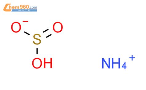 10192-30-0,亚硫酸氢铵化学式、结构式、分子式、mol – 960化工网