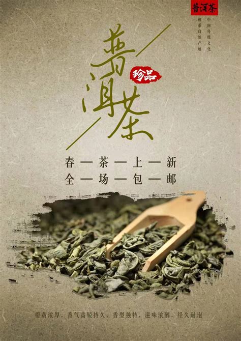 普洱茶春茶上市新茶上市茶叶宣传促销海报图片下载 - 觅知网