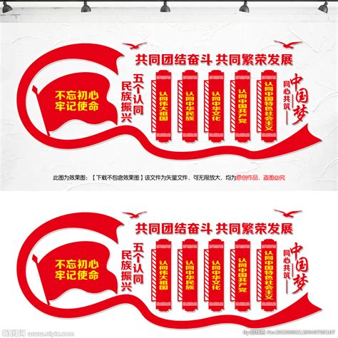 四个认同文化墙图片_文化墙_编号11699195_红动中国