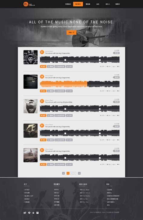 一个音乐网站界面-UI世界