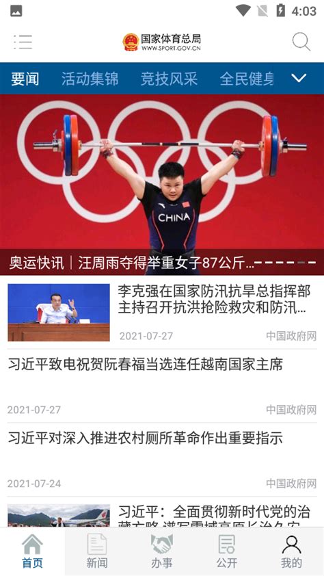 首届全国智能体育运动会将于2018年11月在杭举办_国家体育总局