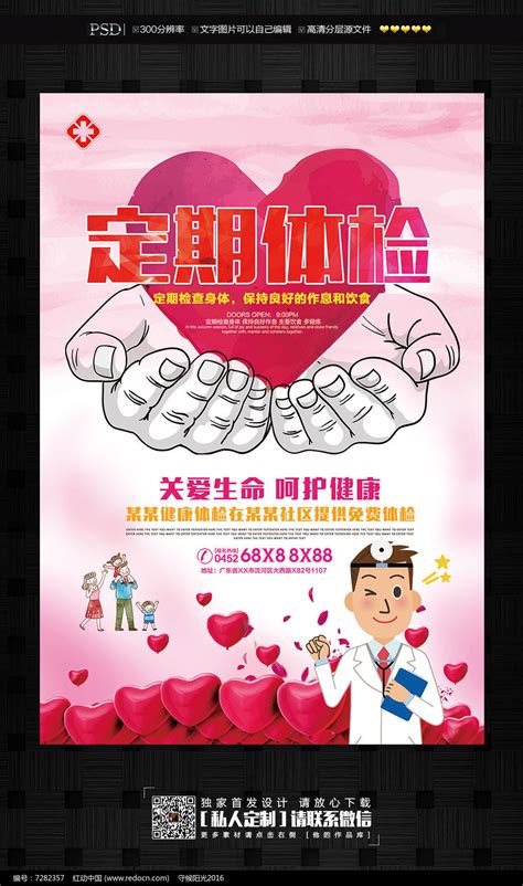 定期体检医院诊所宣传海报图片下载_红动中国