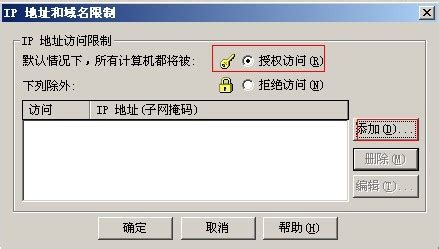 IIS中限制IP访问网站的设置方法-帮助中心-深圳网站建设公司网联科技