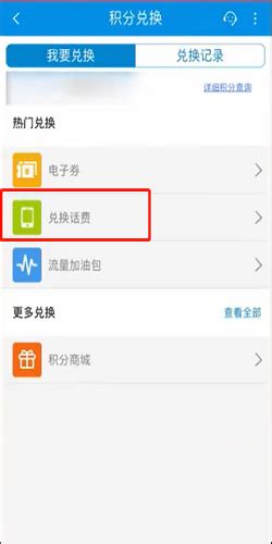 手机中国移动如何用积分兑换话费_360新知