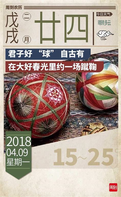 农历中国 | 二月廿四 · 蹴鞠 - 周到上海