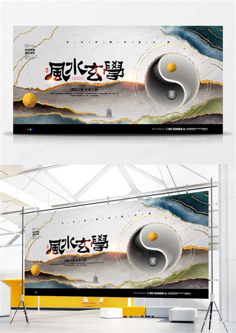 鎏金中国风风水玄学易经宣传展板设计图片下载_psd格式素材_熊猫办公