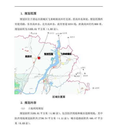 《清城区飞来峡镇江口单元北区控制性详细规划修编》批后公告