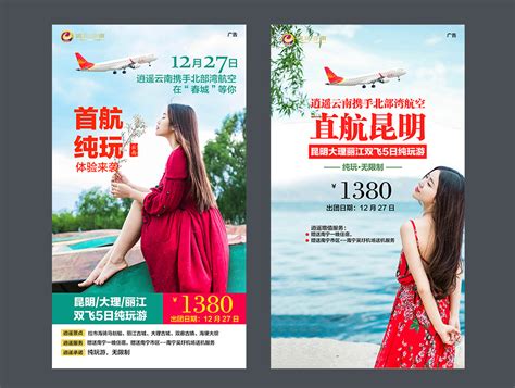 旅游出行宣传推广时尚海报