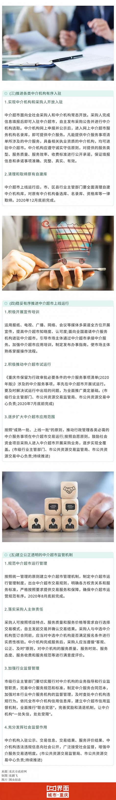 重庆将开网上中介服务超市: 行政检查、征收、裁决“一网解决”|界面新闻