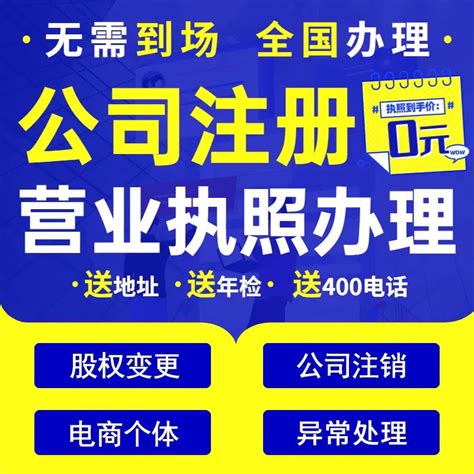 上海公司注册代办营业执照办理个体工商户注销股权变更广杭州深圳_虎窝淘