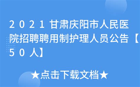 2023甘肃庆阳市宁县公办高中学校引进急需紧缺专业人才40人公告（5月27日报名）
