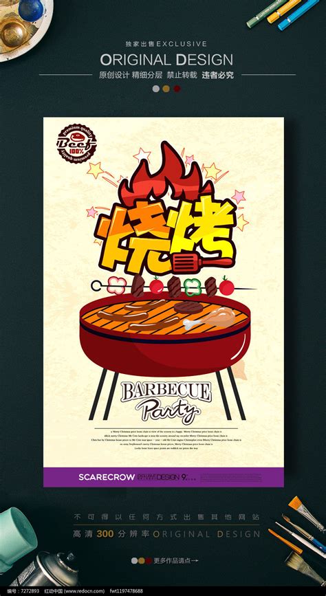 烤肉创意海报设计图__广告设计_广告设计_设计图库_昵图网nipic.com