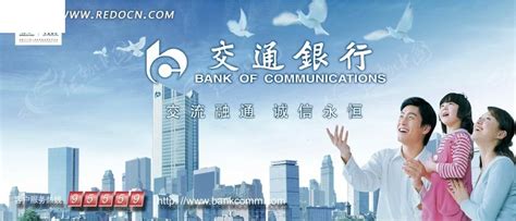 交通银行企业文化宣传PSD素材免费下载_红动中国