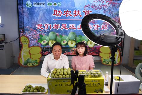 重庆巫山：县领导参与直播带货确保果农增产增收_经济日报·中国县域经济报