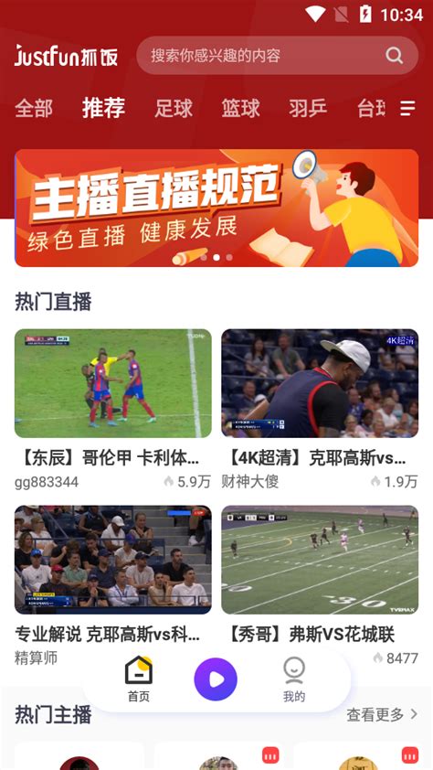 抓饭直播app官方下载-抓饭体育直播平台下载v2.8.5 安卓最新版-当易网