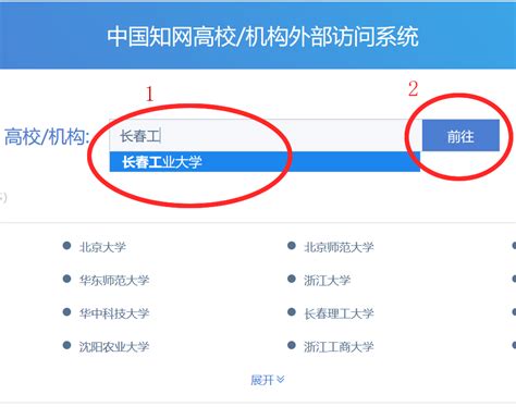 中国知网数据库使用指南