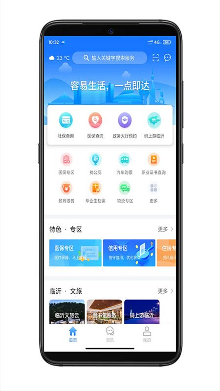 爱山东容沂办下载2024安卓手机版_手机app免费下载(暂未上线)