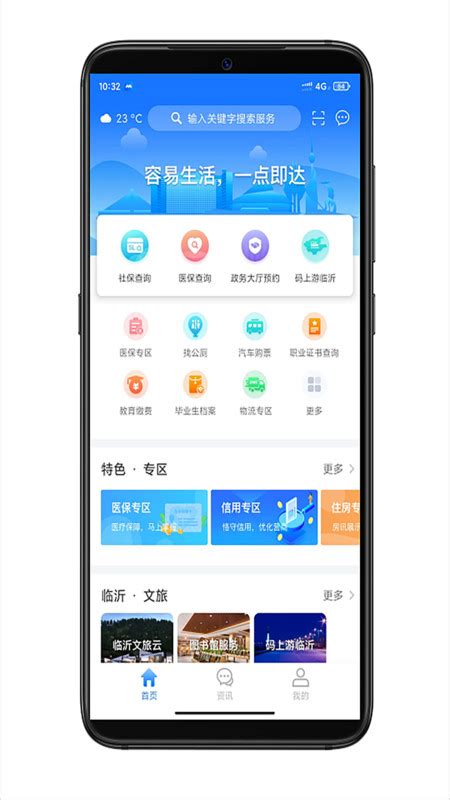 爱山东app_爱山东app下载安装_手机app客户端下载_官方版_乐游网