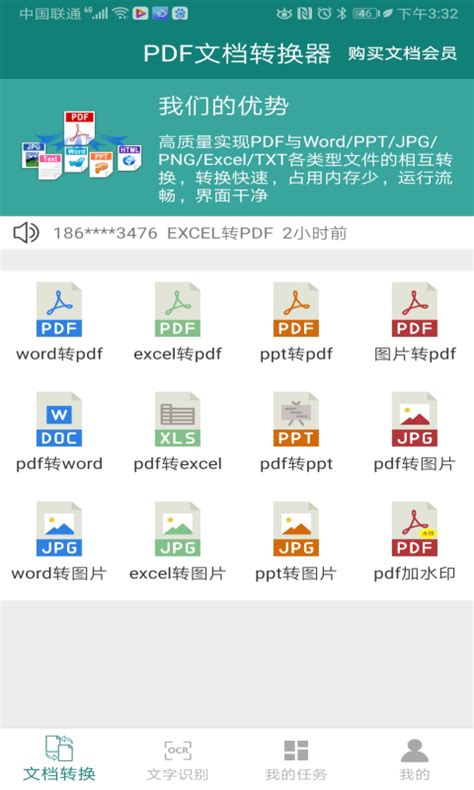 PDF转换器安卓版下载-PDF转换器app免费下载[文档转换]-华军软件园