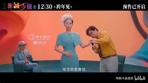 电影《非诚勿扰3》终极预告 12月30日上映-咸鱼单机官网