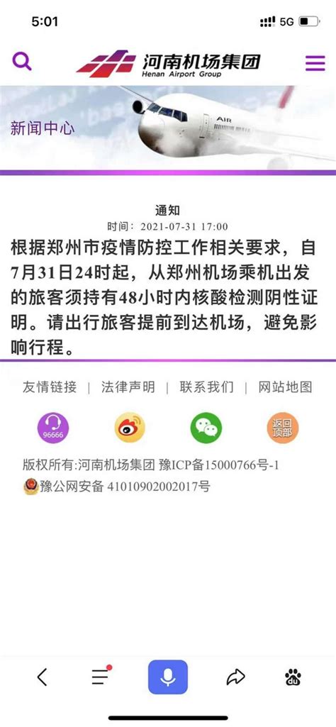 郑州机场：31日24时后，乘客需持48小时内核酸检测证明乘机_手机新浪网