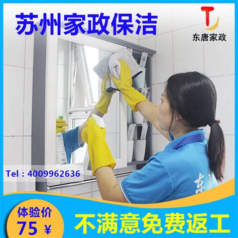 家庭保洁-家庭保洁-南京海棠保洁服务有限公司