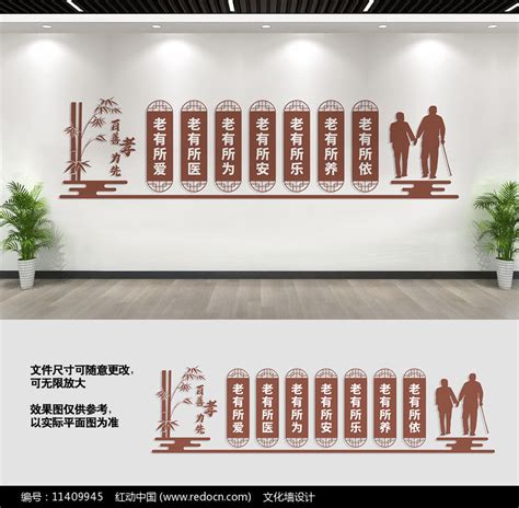 养老院宣传文化墙图片下载_红动中国