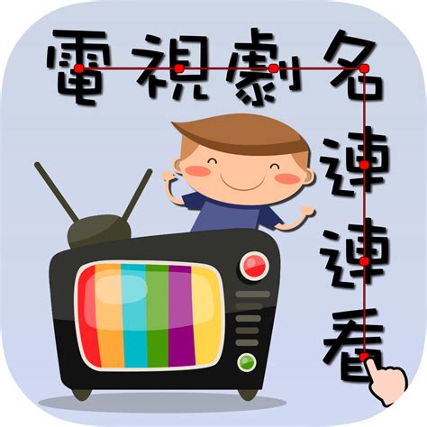 什么软件可以看台湾电视直播2022 可以看台湾电视直播软件推荐_豌豆荚