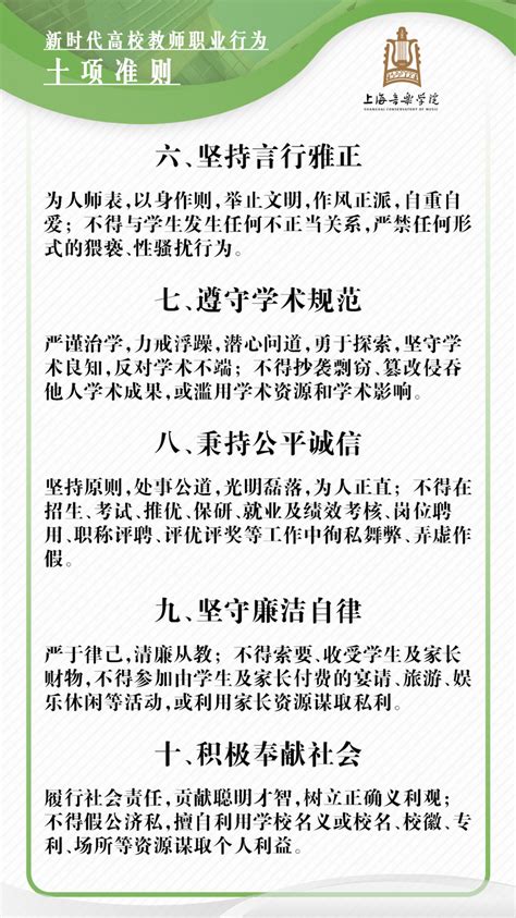 新时代中小学教师职业行为十项准则海报图片下载_红动中国