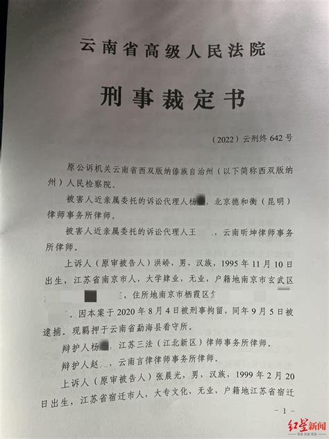 “南京女大学生被害案”主犯洪峤被执行死刑 - 诺哈网