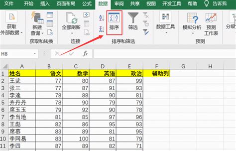 Excel怎么排序数据?Excel数据排序的方法 - 系统之家