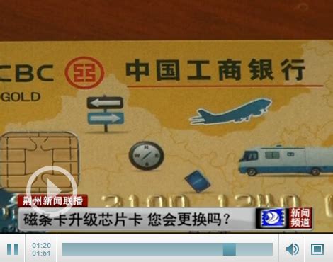 银行芯片卡将取代磁条卡 使用寿命更长-新闻中心-荆州新闻网